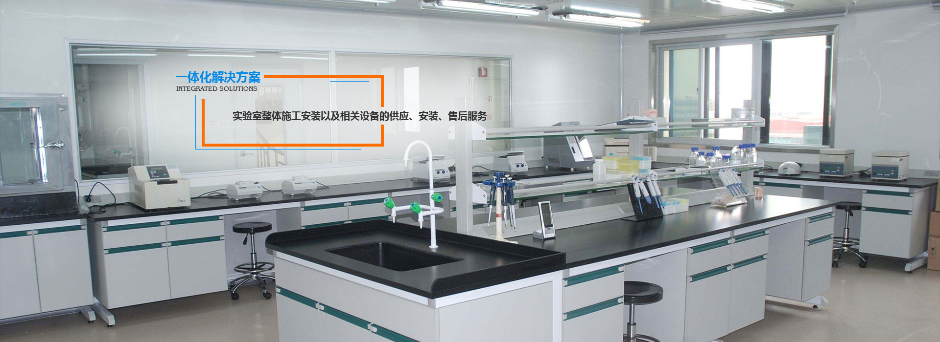 实验室家具